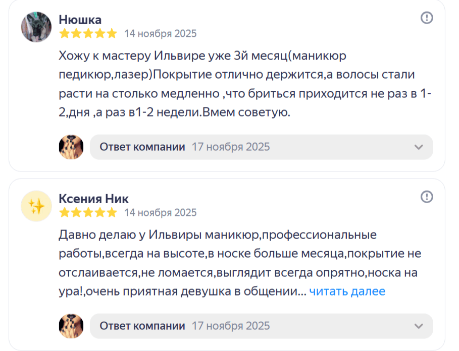 Отзыв клиента о салоне Сияй ради себя в Колпино — 9
